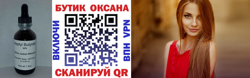 БУТИРАТ вода  Купить  Котово 